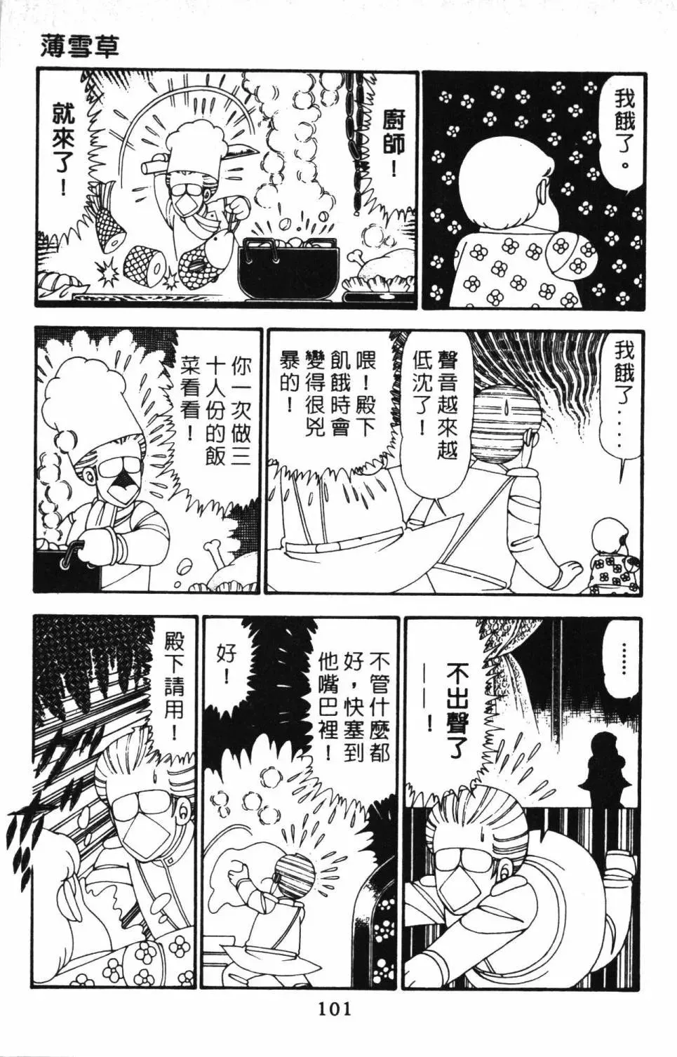 帕塔利洛! 第23卷 第107页