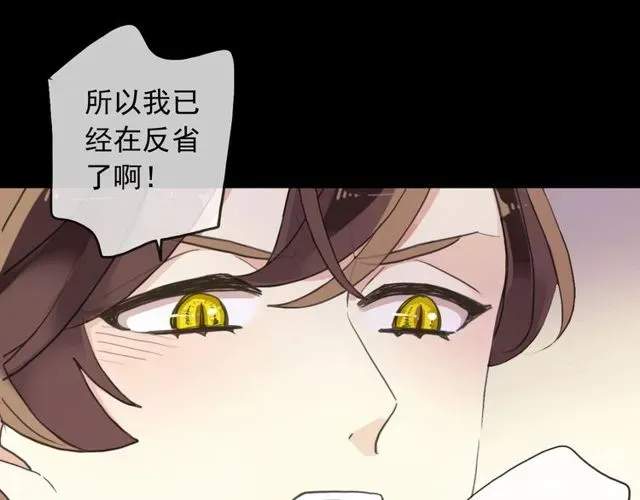 甜美的咬痕 守护篇 第46话 超级惊喜 第107页