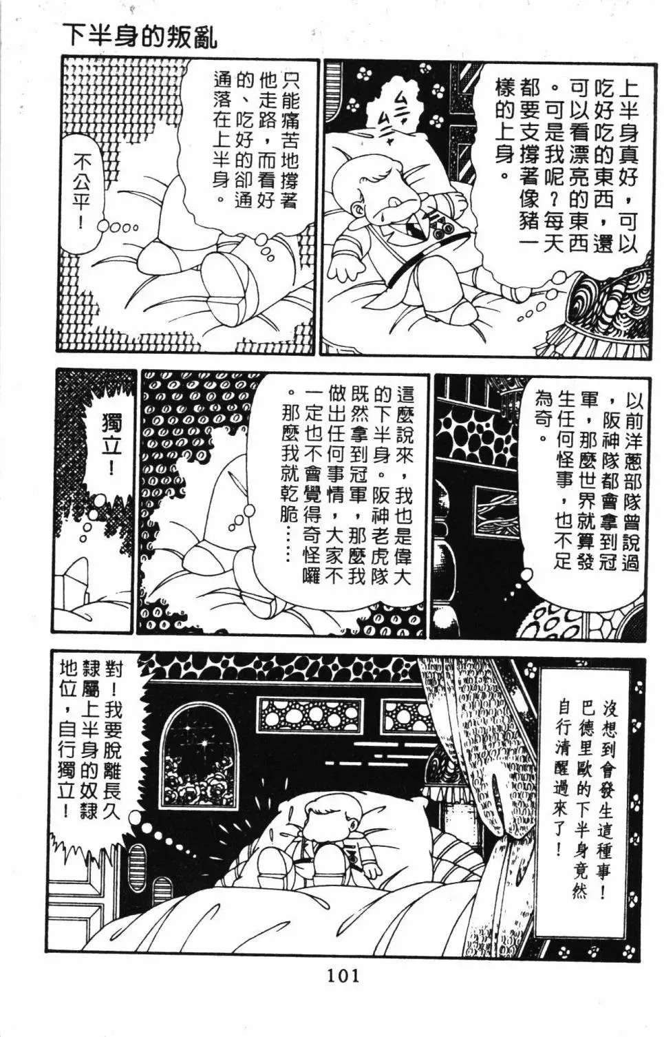 帕塔利洛! 第29卷 第107页