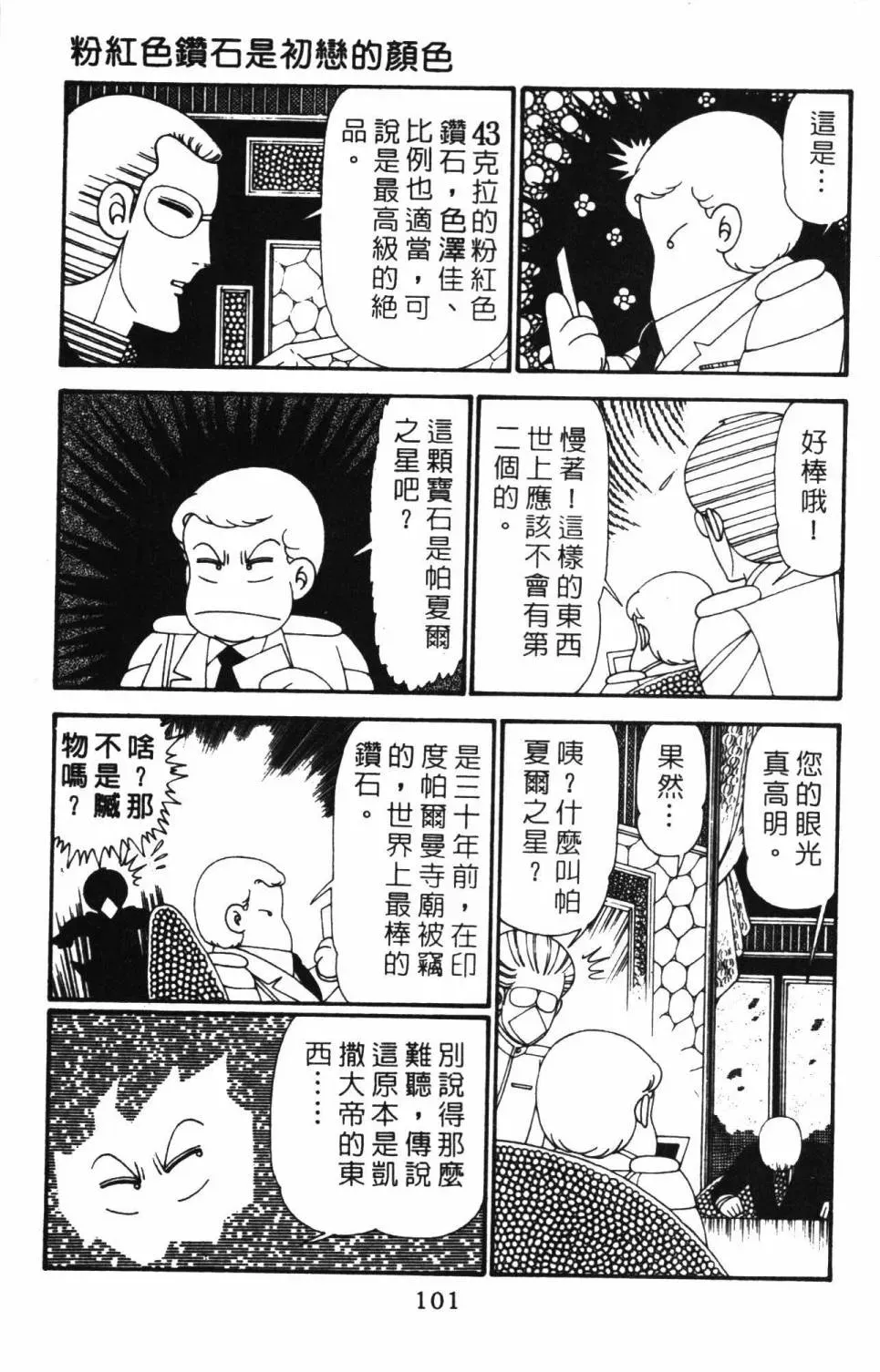 帕塔利洛! 第27卷 第106页