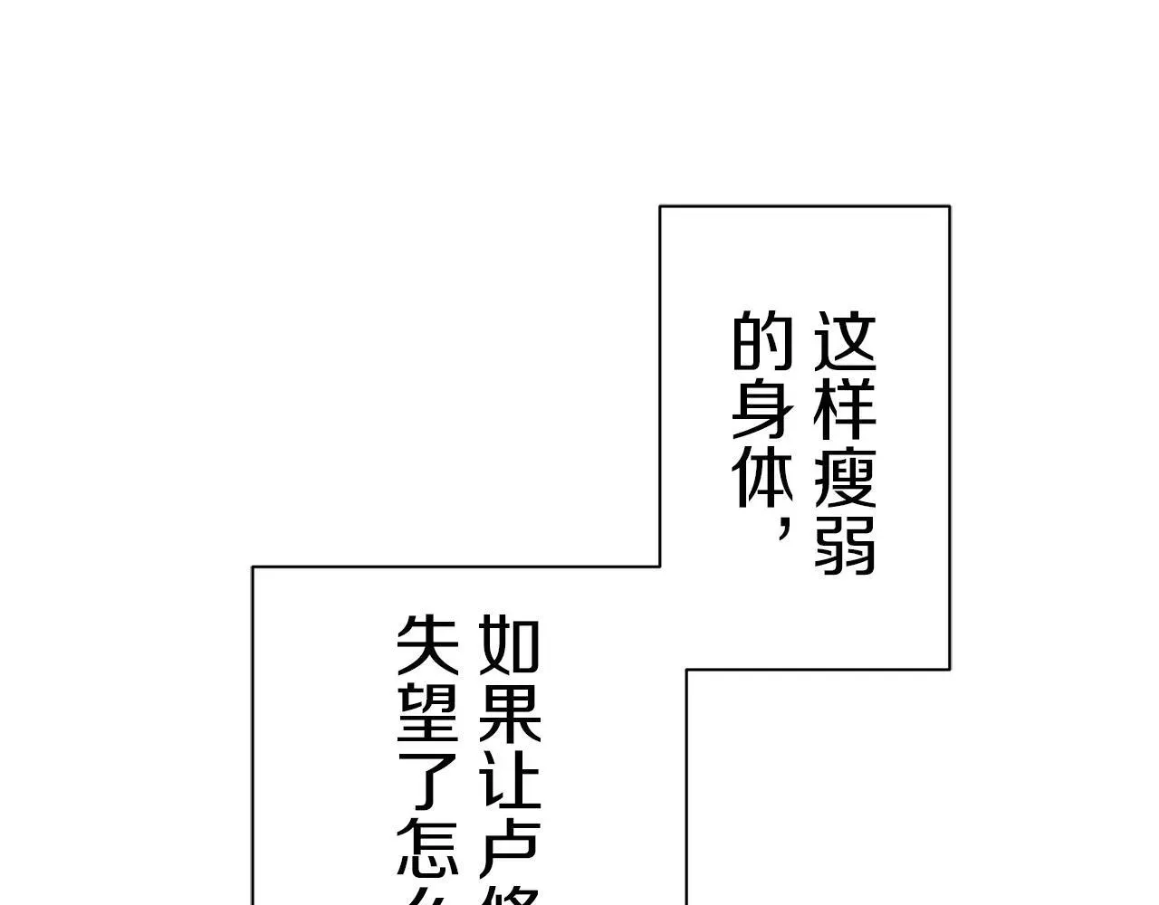 娜丽塔斯·一半的伯爵小姐 第124话 娜丽塔斯·罗马尼奥洛（2） 第107页