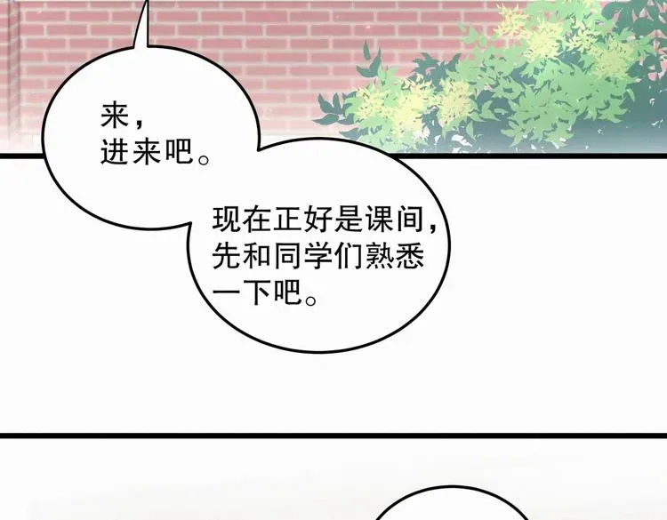 我的未婚夫候选人 第3话 哪家的千金小姐这么不自重 第107页