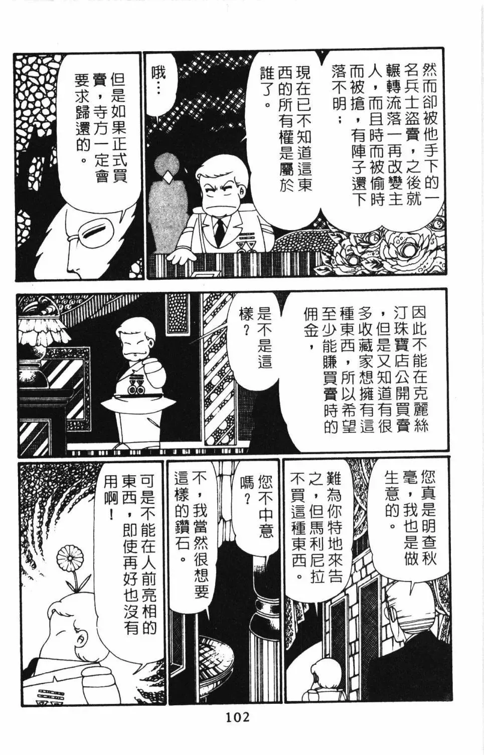 帕塔利洛! 第27卷 第107页