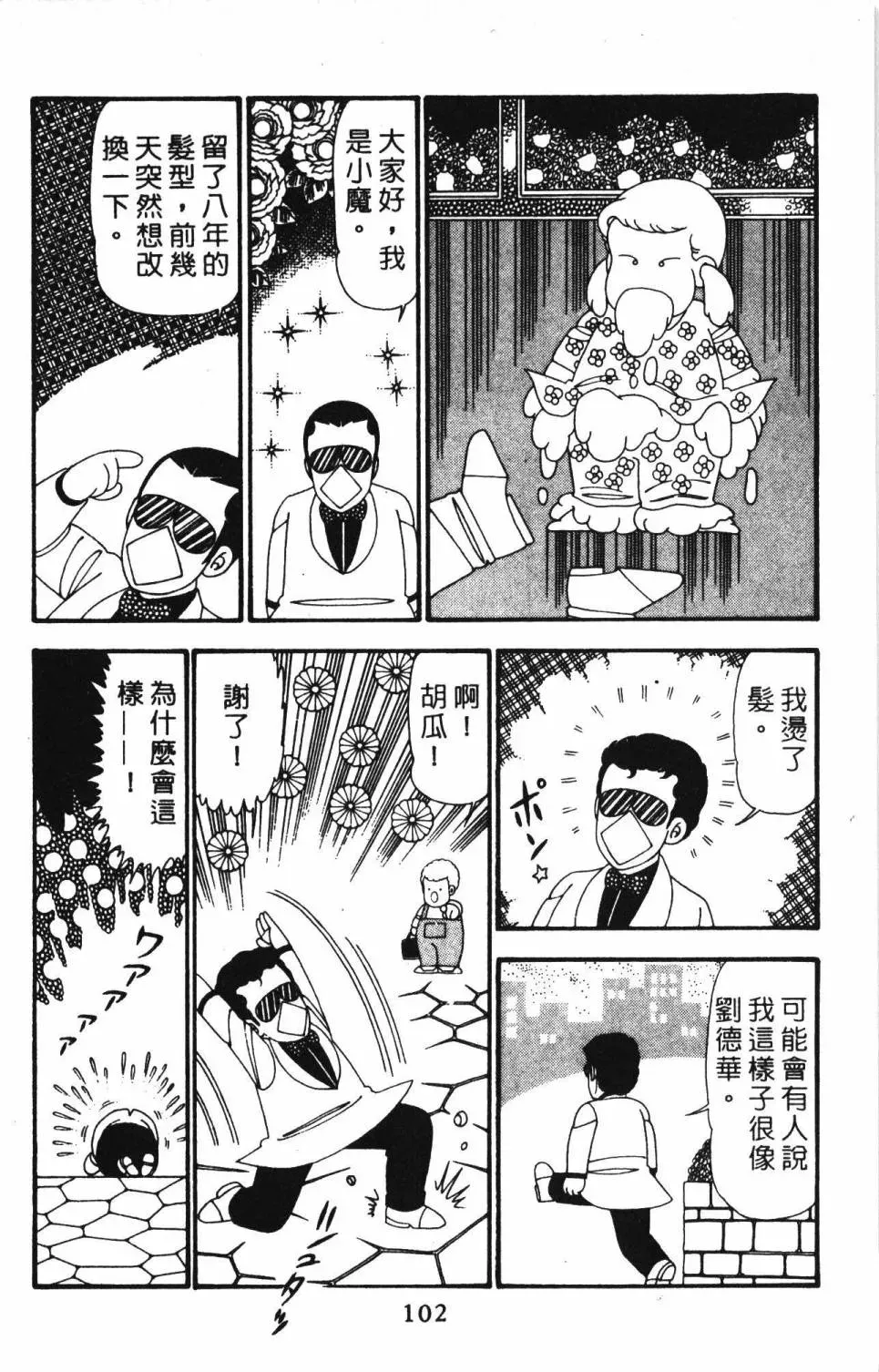 帕塔利洛! 第23卷 第108页