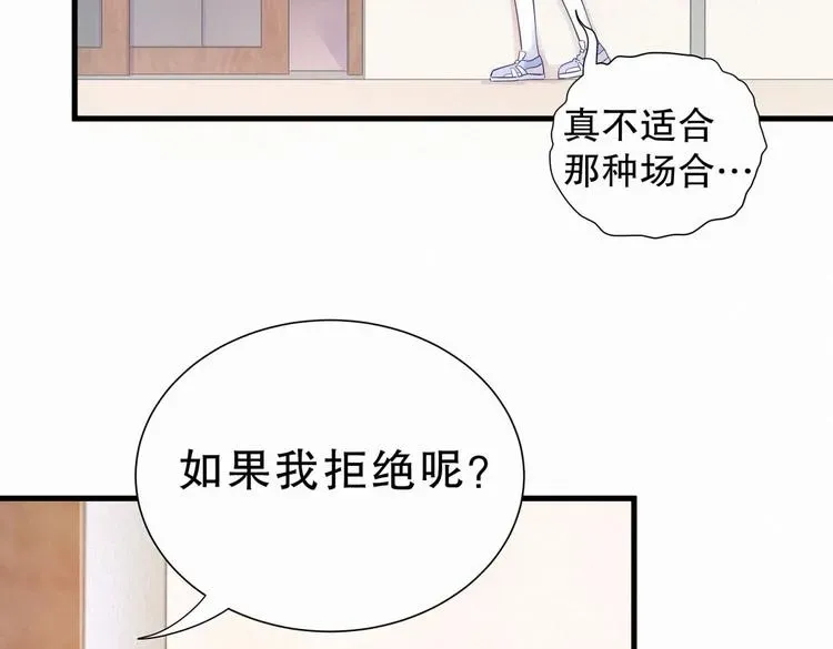 我的未婚夫候选人 第10话 你有对我感到好奇吗？ 第108页