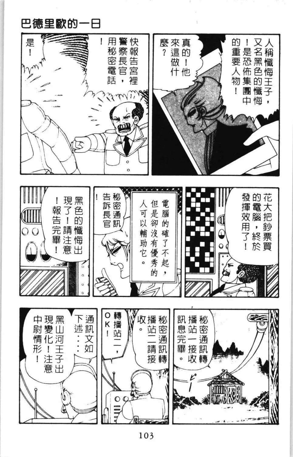 帕塔利洛! 第07卷 第109页