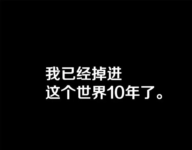 拔剑九亿次 第0 1话 绑架式穿越 第109页