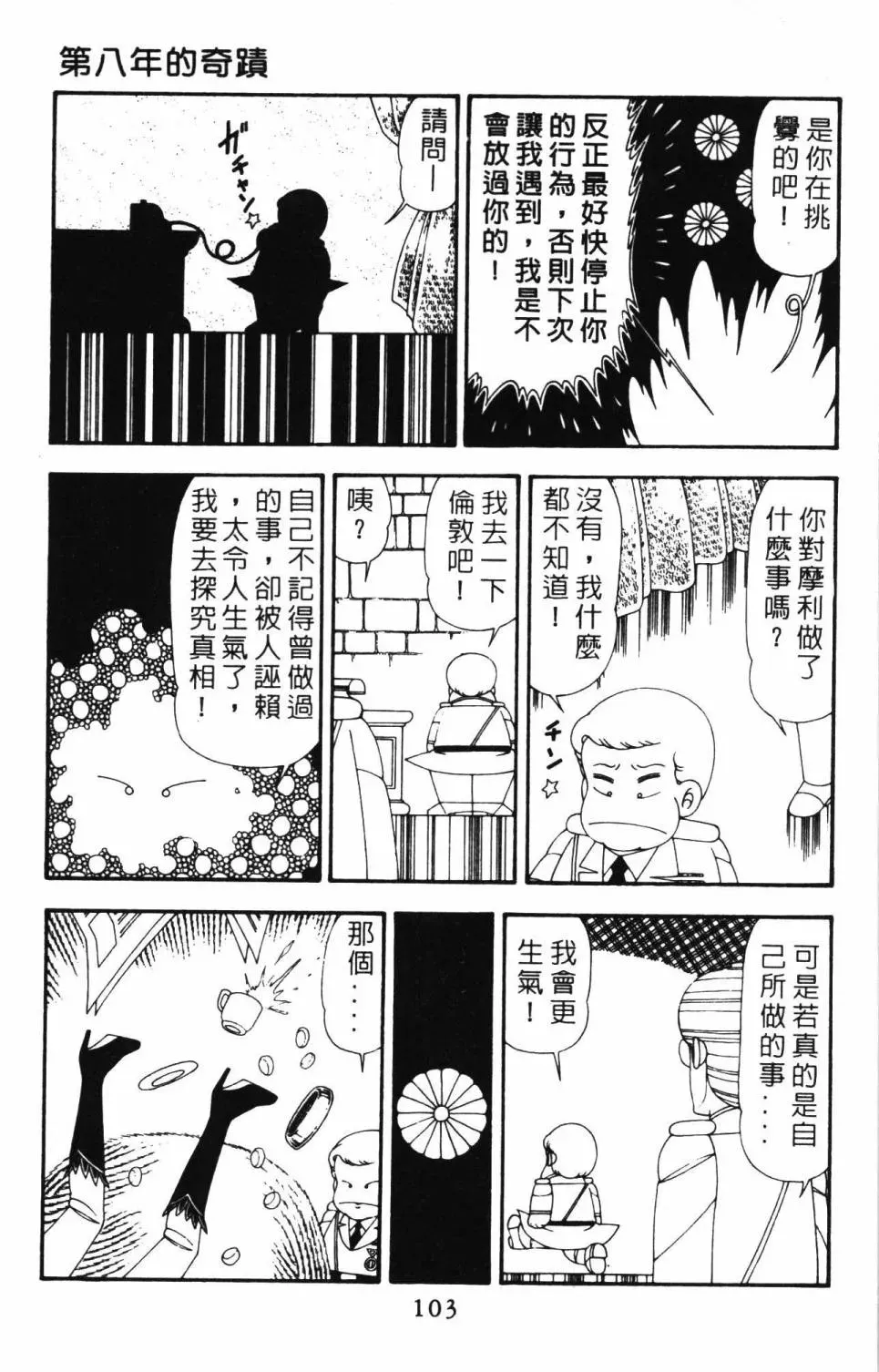 帕塔利洛! 第21卷 第109页