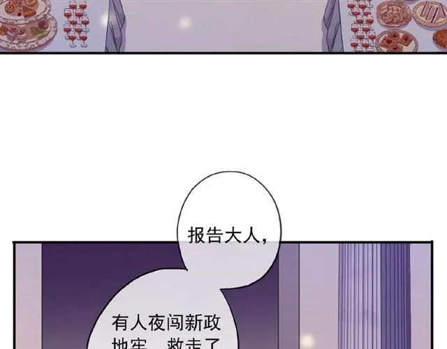 甜美的咬痕 守护篇 第31话 甜蜜祝福 第109页