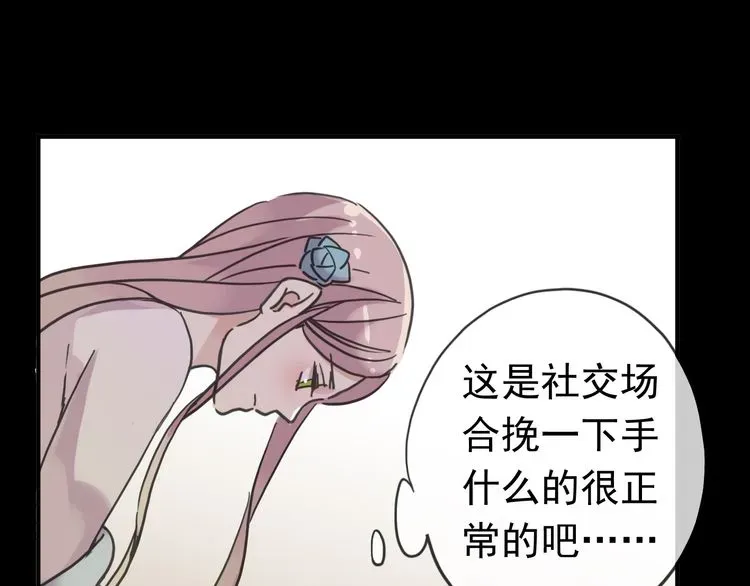 甜美的咬痕 第35话 翻谁的牌子？ 第109页