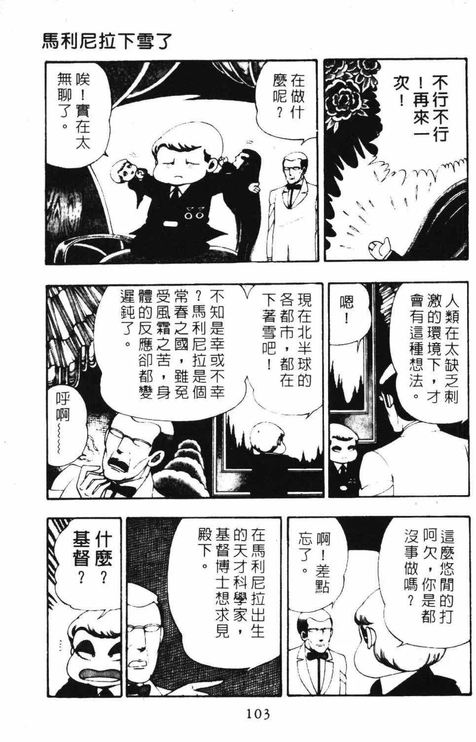 帕塔利洛! 第03卷 第109页