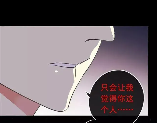 甜美的咬痕 第55话 我爱你 第109页