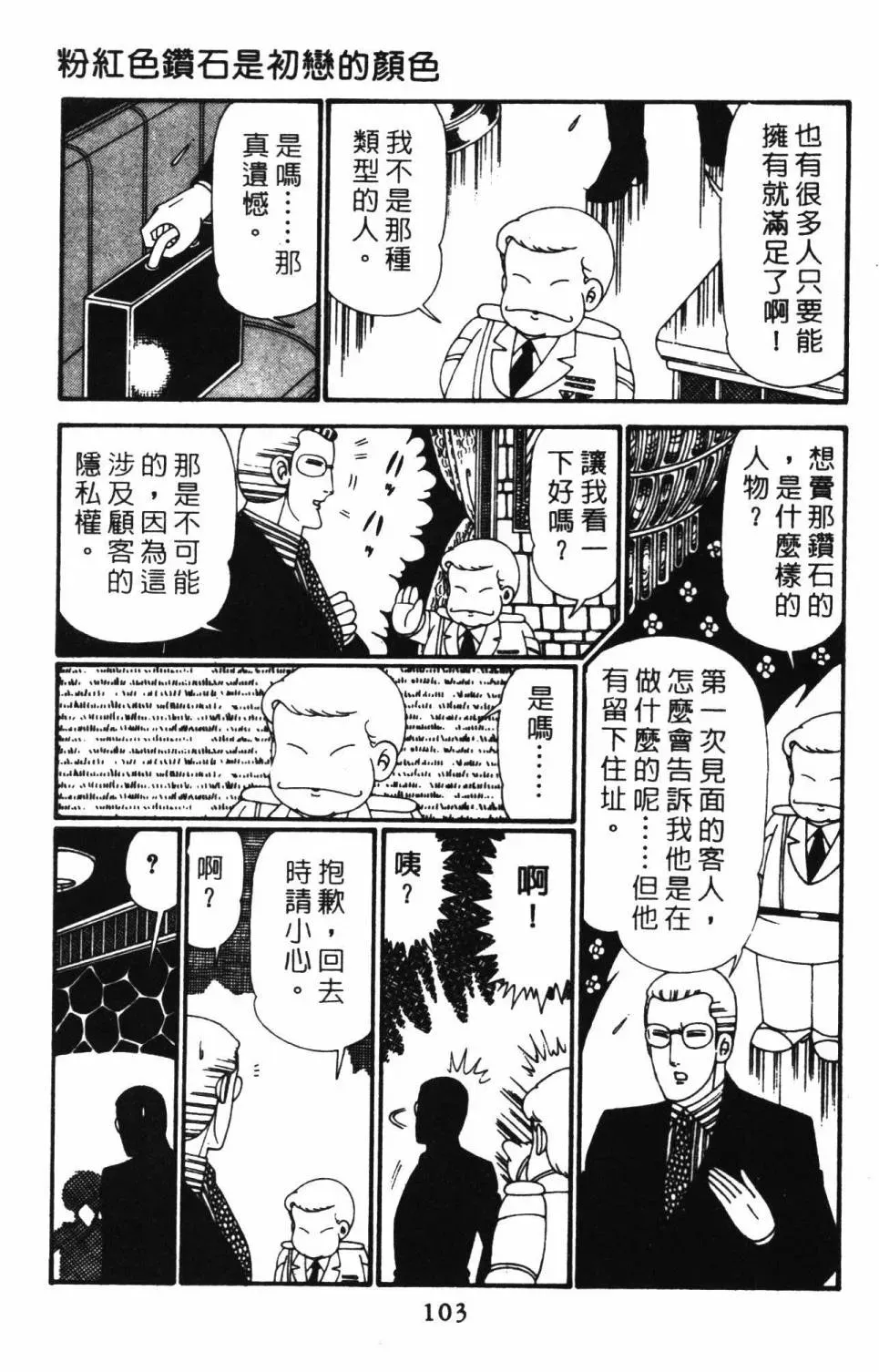 帕塔利洛! 第27卷 第108页