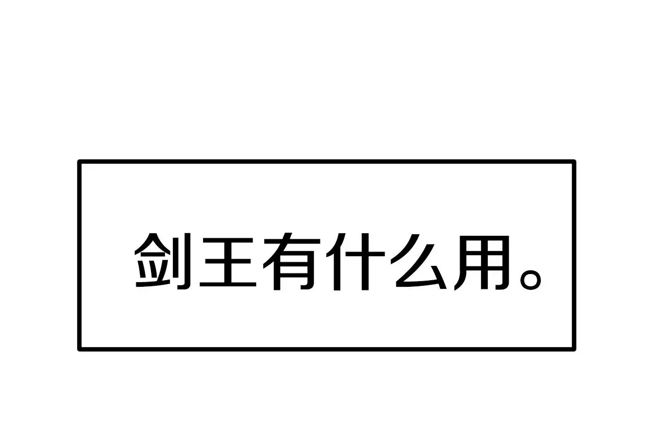 拔剑九亿次 第143话 我的好朋友 第109页