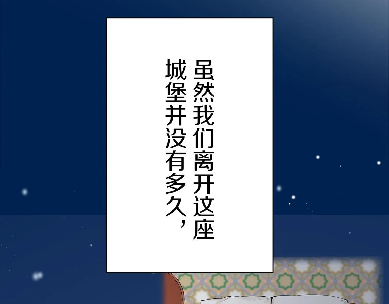 娜丽塔斯·一半的伯爵小姐 第121话 命运兜兜转转（2） 第109页