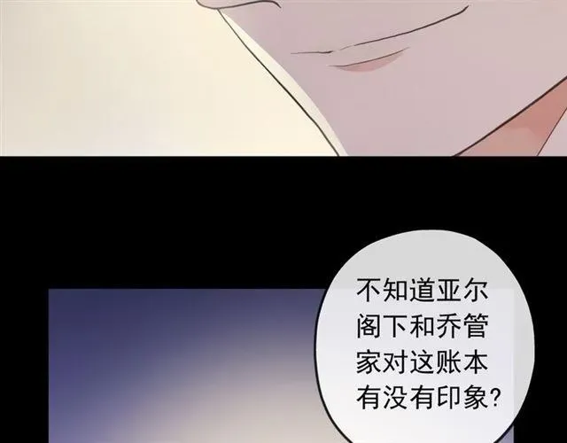 甜美的咬痕 誓约篇 第49话 其实我喜欢你 第110页