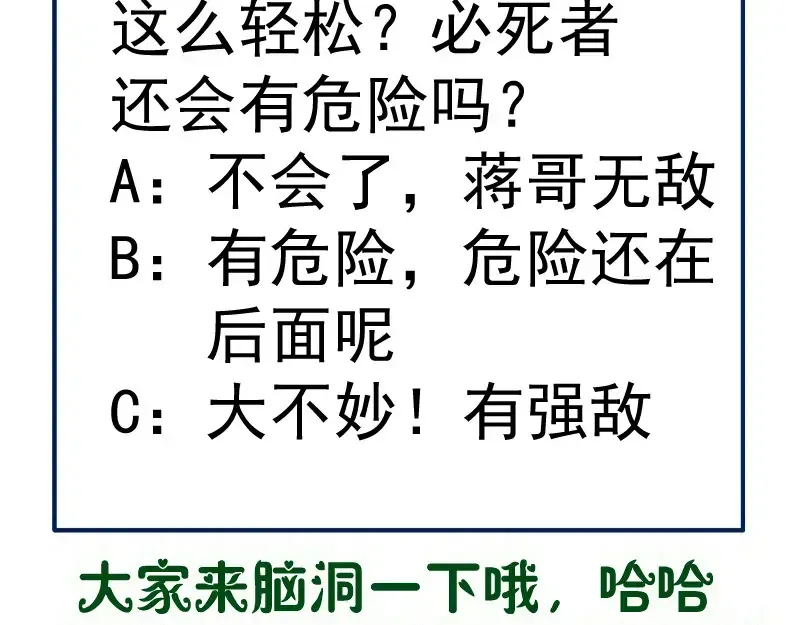 高等灵魂 第268话 战斗效率 第110页