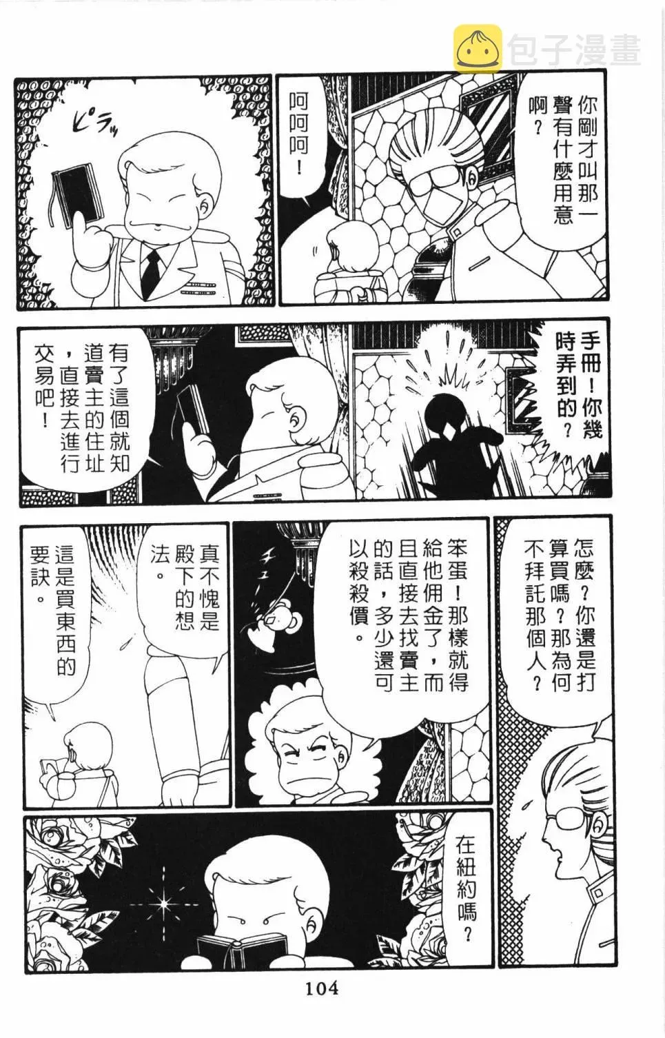 帕塔利洛! 第27卷 第109页