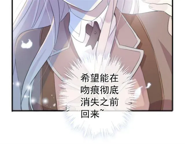 甜美的咬痕 誓约篇 第53话 主动出击的爱 第110页