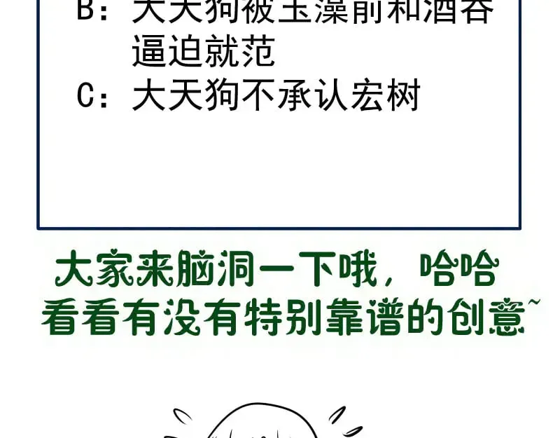 高等灵魂 第284话 大天狗 第110页