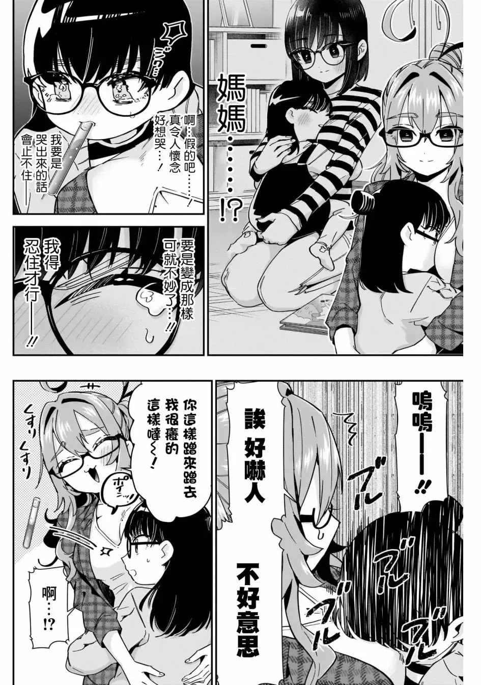 超超超超喜欢你的一百个女孩子 第48话 第11页