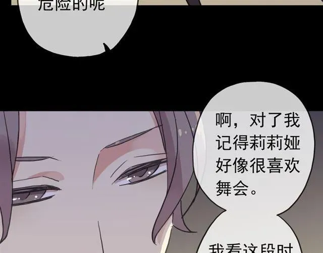 甜美的咬痕 第35话 翻谁的牌子？ 第11页