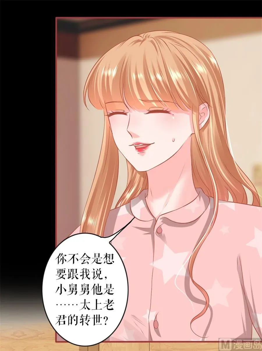 神秘界的新娘 最终话 第11页