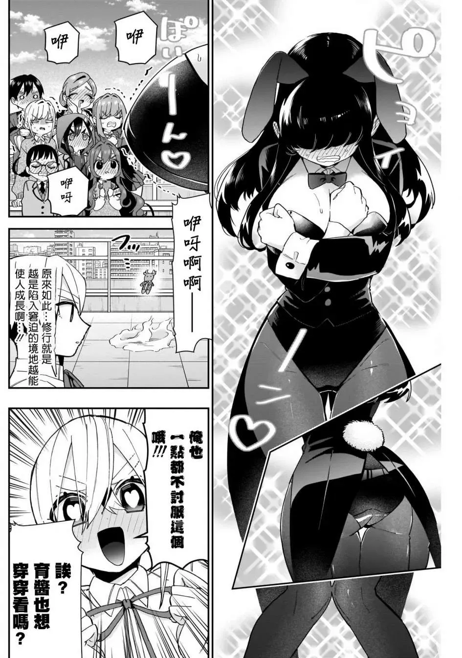 超超超超喜欢你的一百个女孩子 第55话 第11页