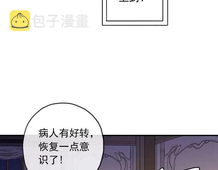 甜美的咬痕 第57话 还是在意着你… 第11页