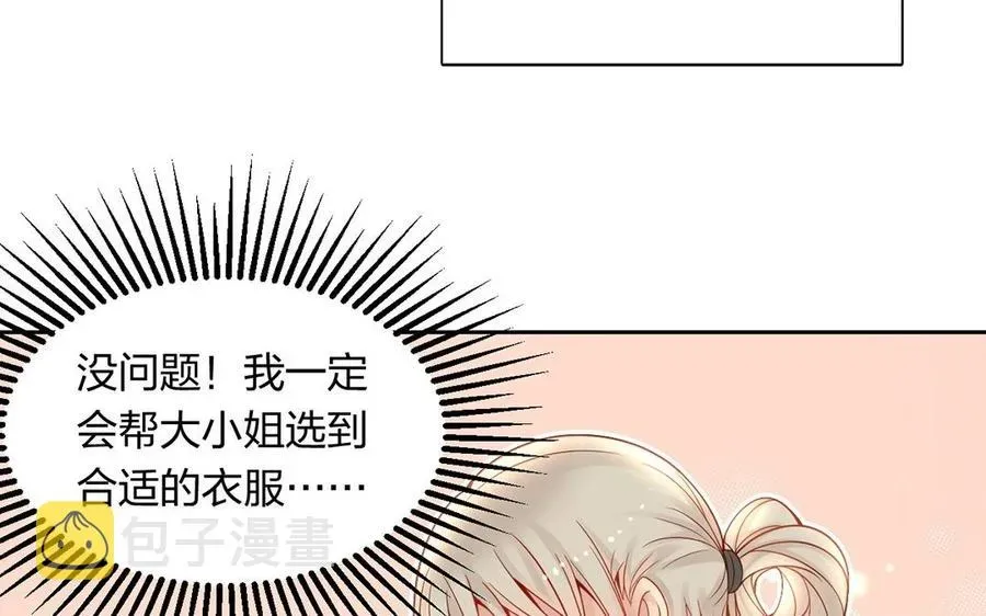 总裁想静静 第129话 夏元 第11页