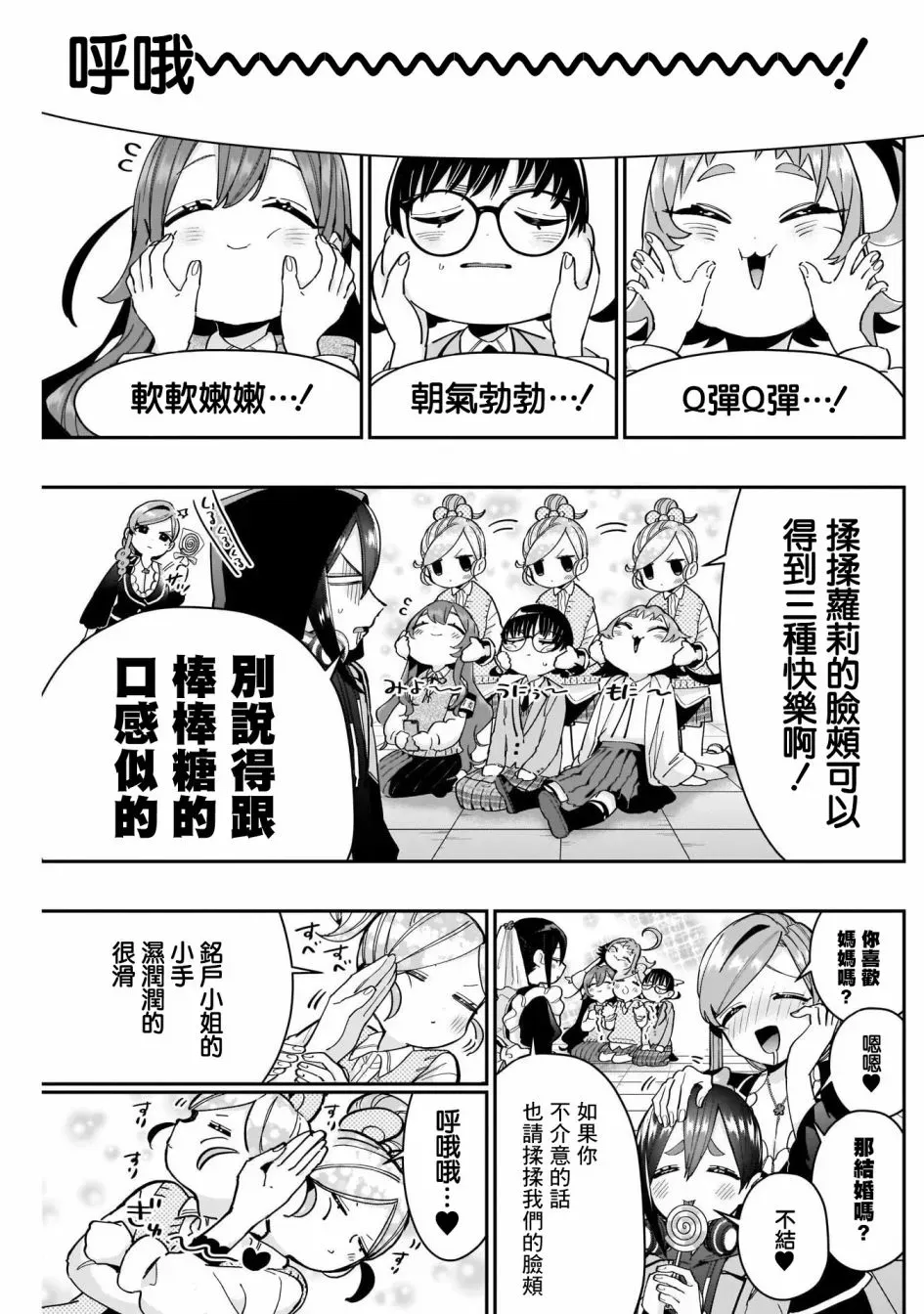 超超超超喜欢你的一百个女孩子 第70话 第11页