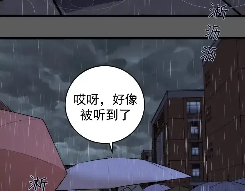 高等灵魂 第262话 阴雨天 第11页