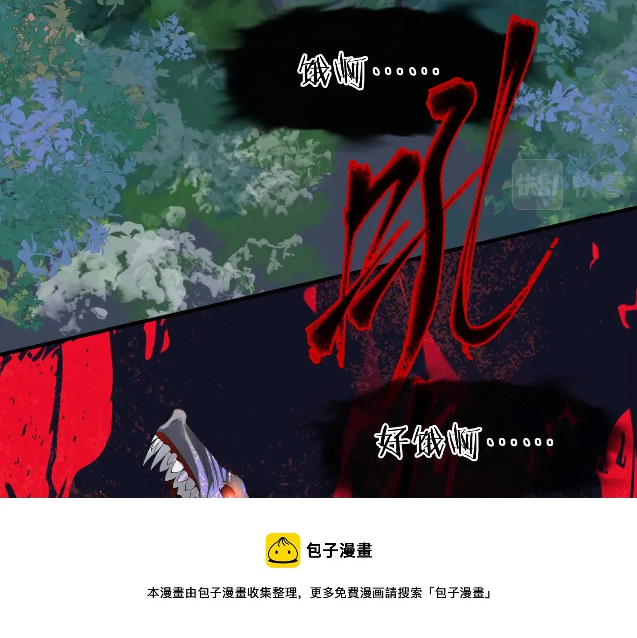 魔尊要抱抱 第37话 失陷万魔阵 第11页