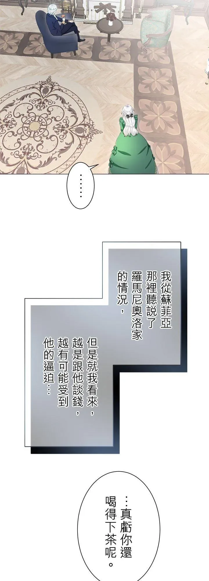 娜丽塔斯·一半的伯爵小姐 第139话：在云朵后方闪耀的一缕阳光(2) 第11页