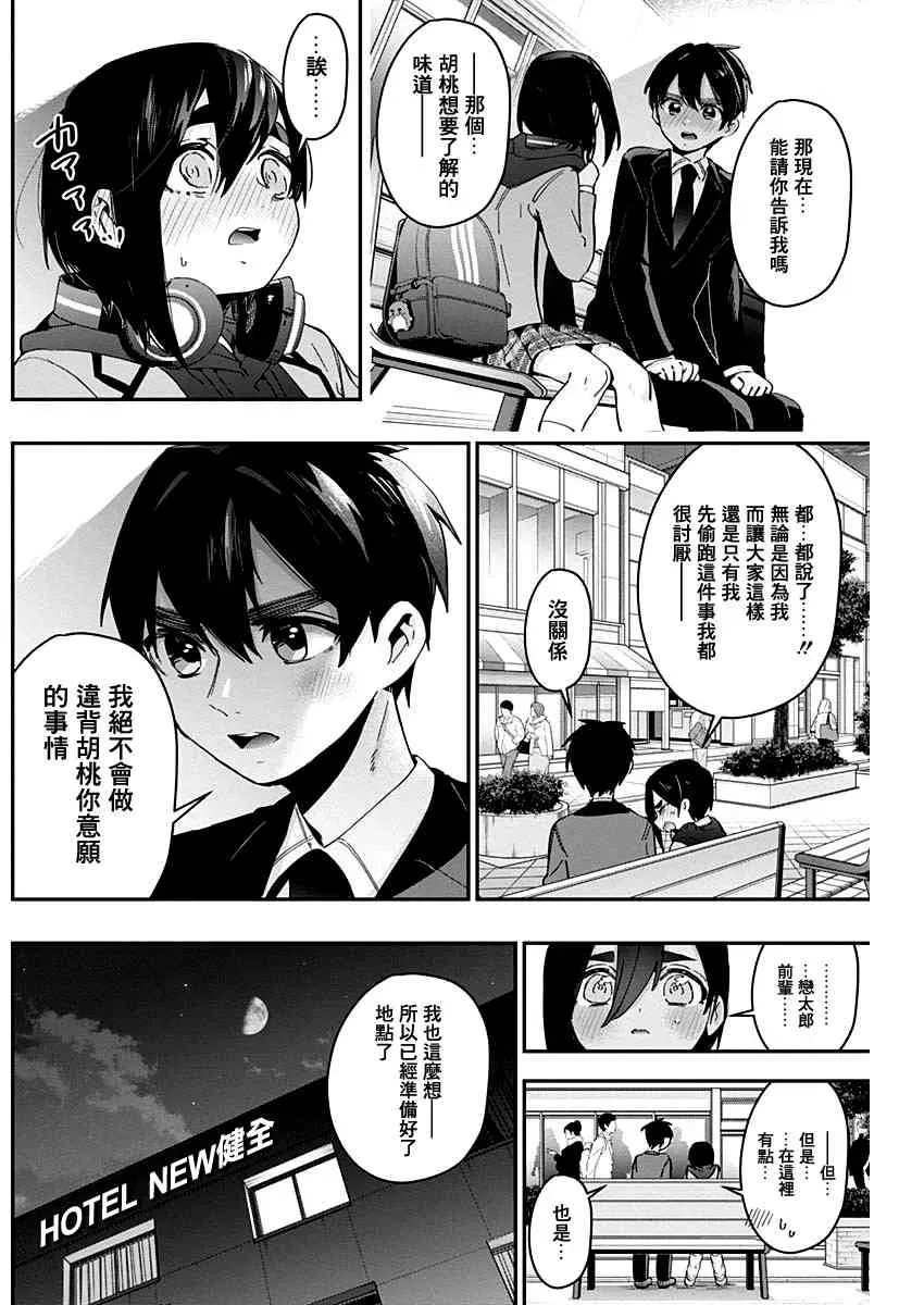 超超超超喜欢你的一百个女孩子 第44话 第11页