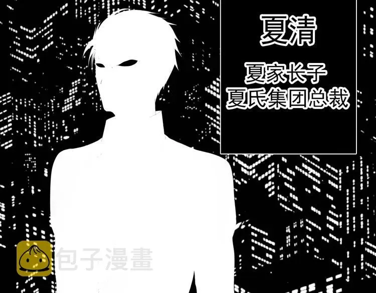 总裁想静静 第6话 真正的总裁是什么样的人 第11页