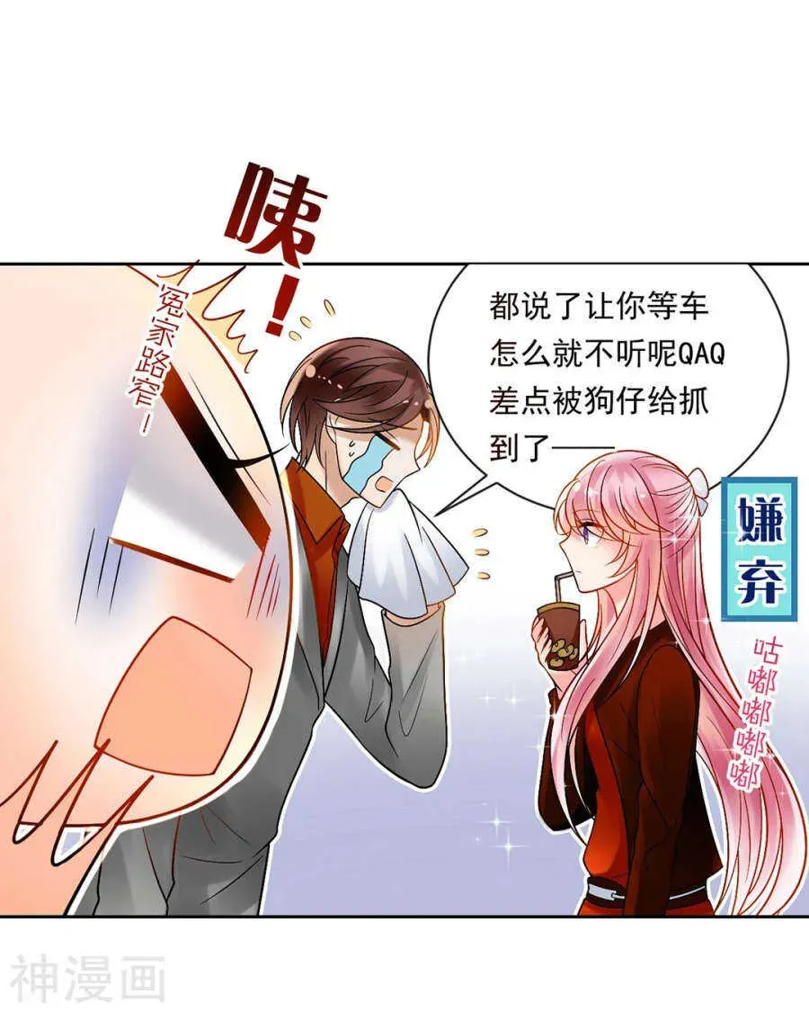 总裁想静静 第76话 考验的时刻到了！ 第11页