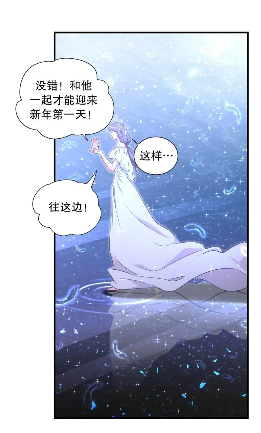 我的未婚夫候选人 第72.5话 元旦特辑 第11页