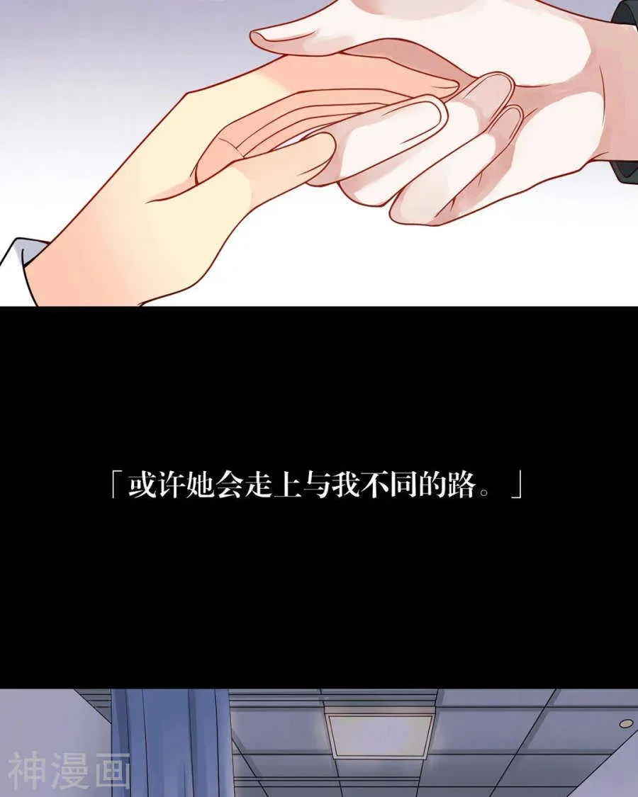 总裁想静静 第105话 脱离掌控 第11页