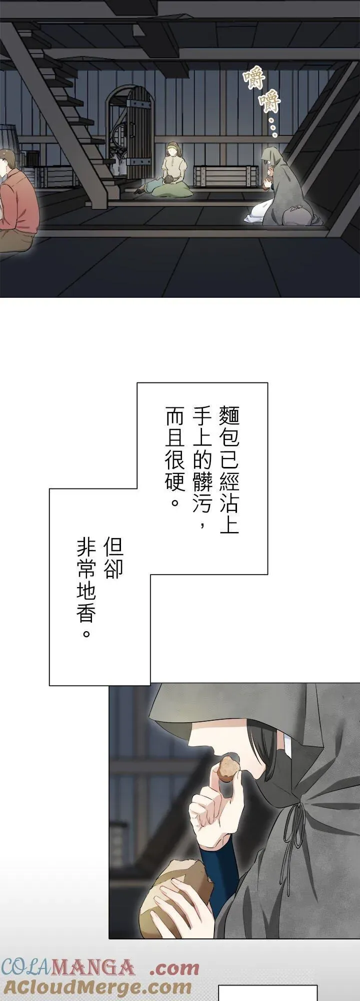 娜丽塔斯·一半的伯爵小姐 第141话：穆希亚纳的夏天(2) 第11页