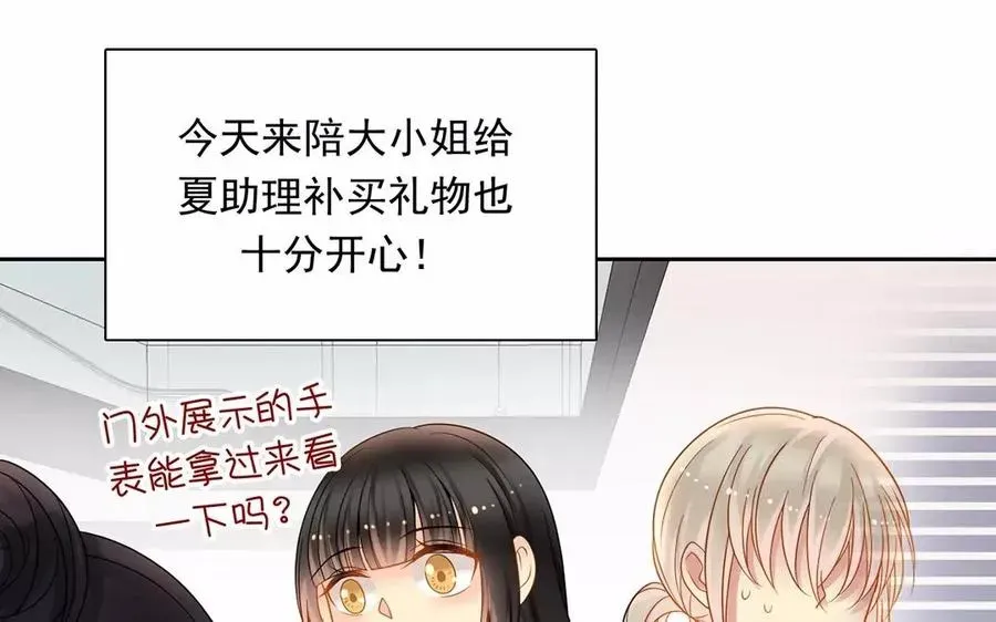 总裁想静静 第150话 红线 第11页