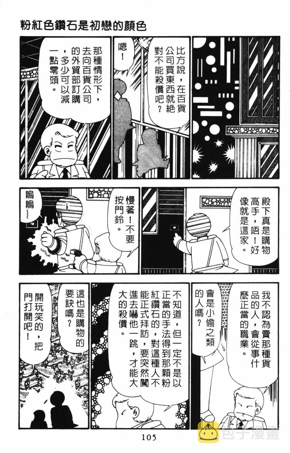 帕塔利洛! 第27卷 第110页