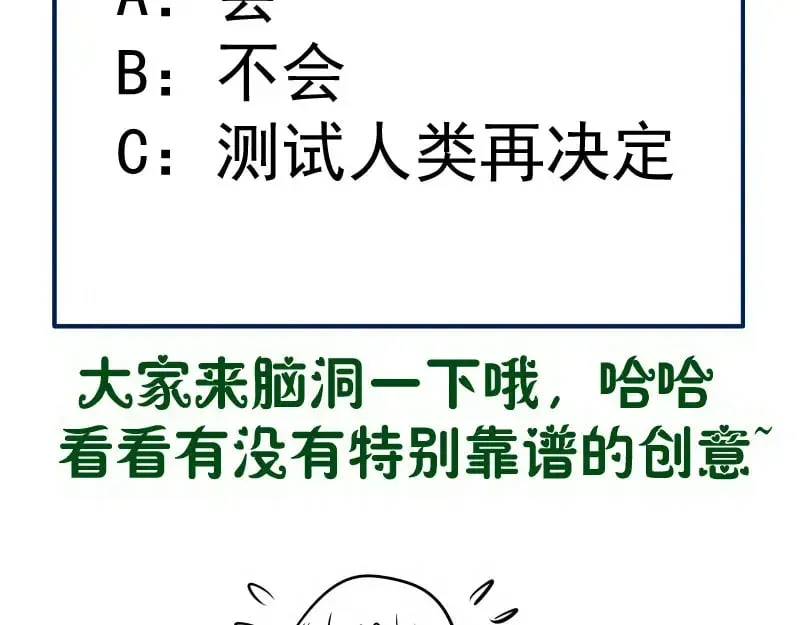 高等灵魂 第280话 冷火净化 第111页