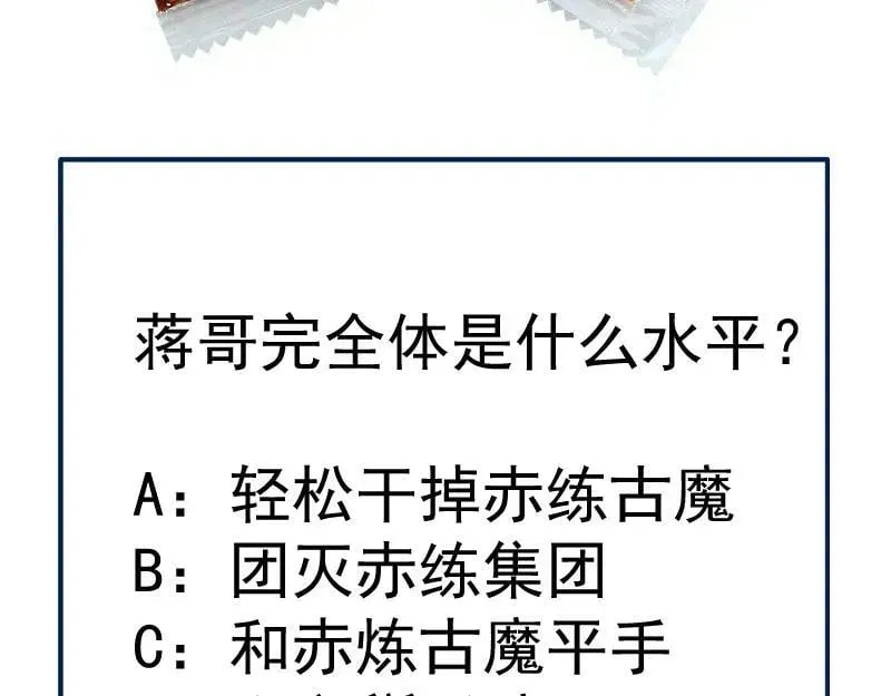 高等灵魂 第308话 佛珠残魂 第111页