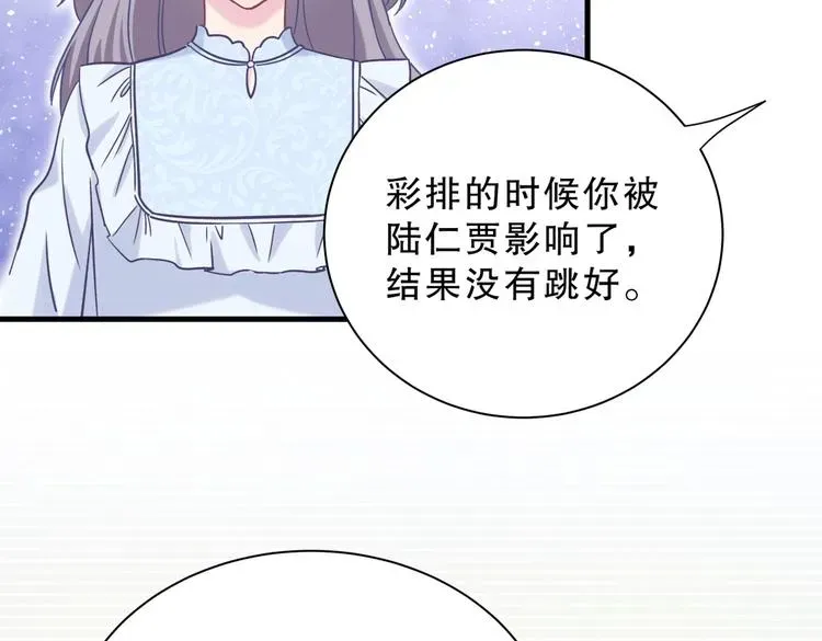 我的未婚夫候选人 第18话 闭上眼睛，用心去体会 第111页