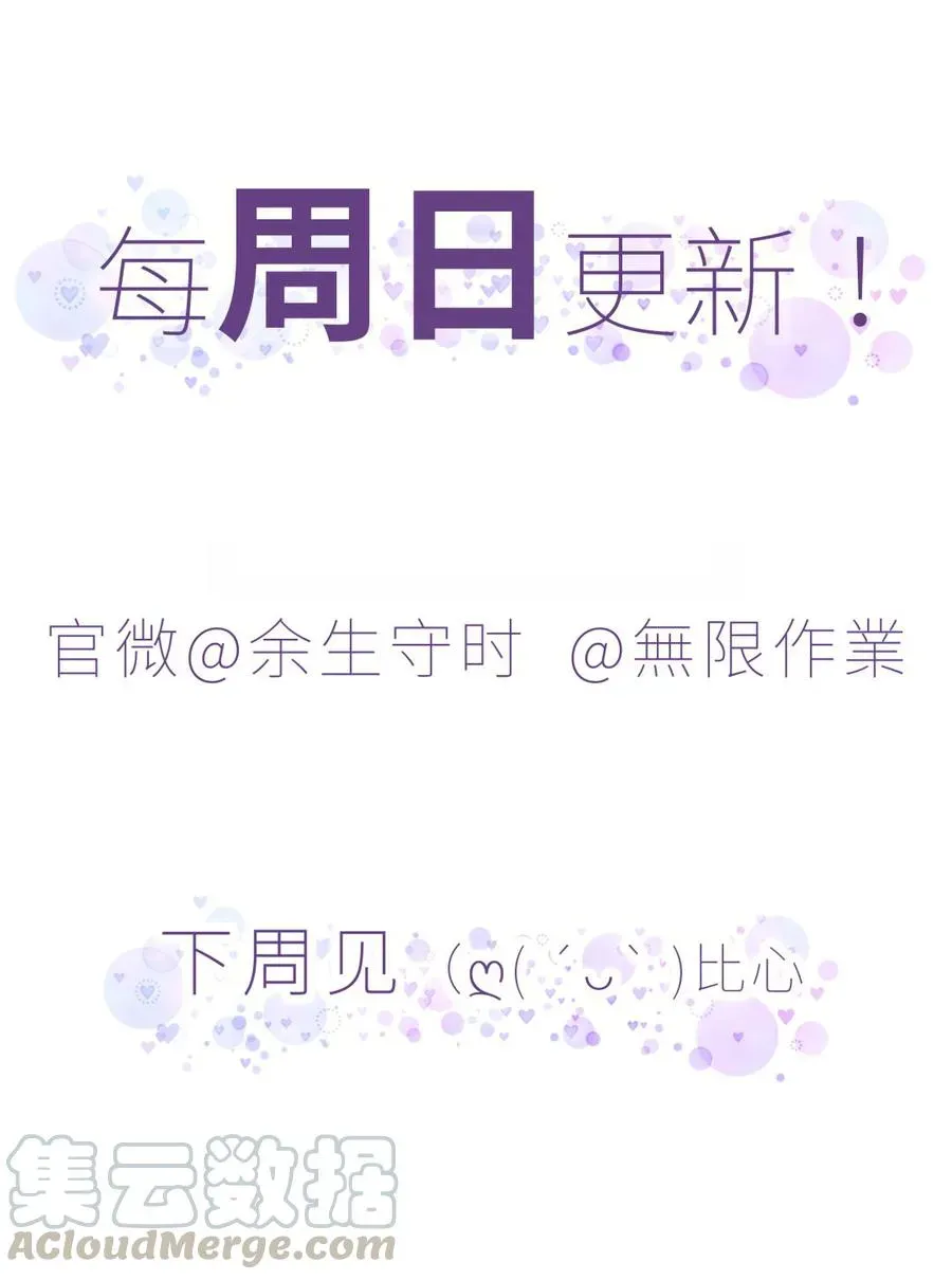 我的未婚夫候选人 第79话 天翼的过去 第111页