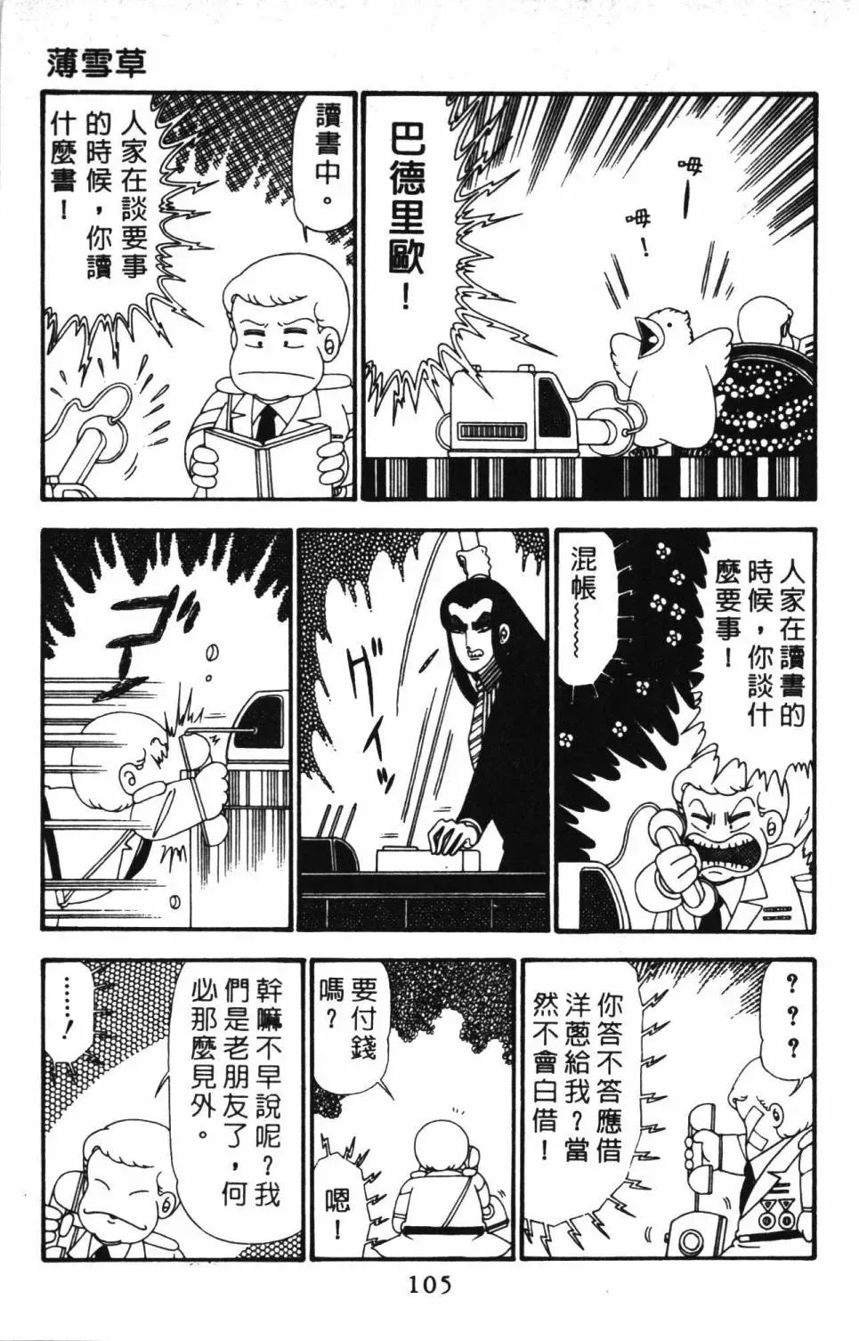 帕塔利洛! 第23卷 第111页