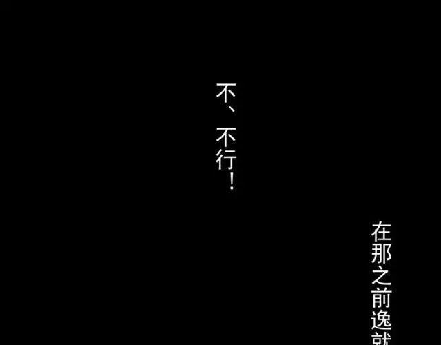 甜美的咬痕 第67话 悔恨的眼泪 第111页