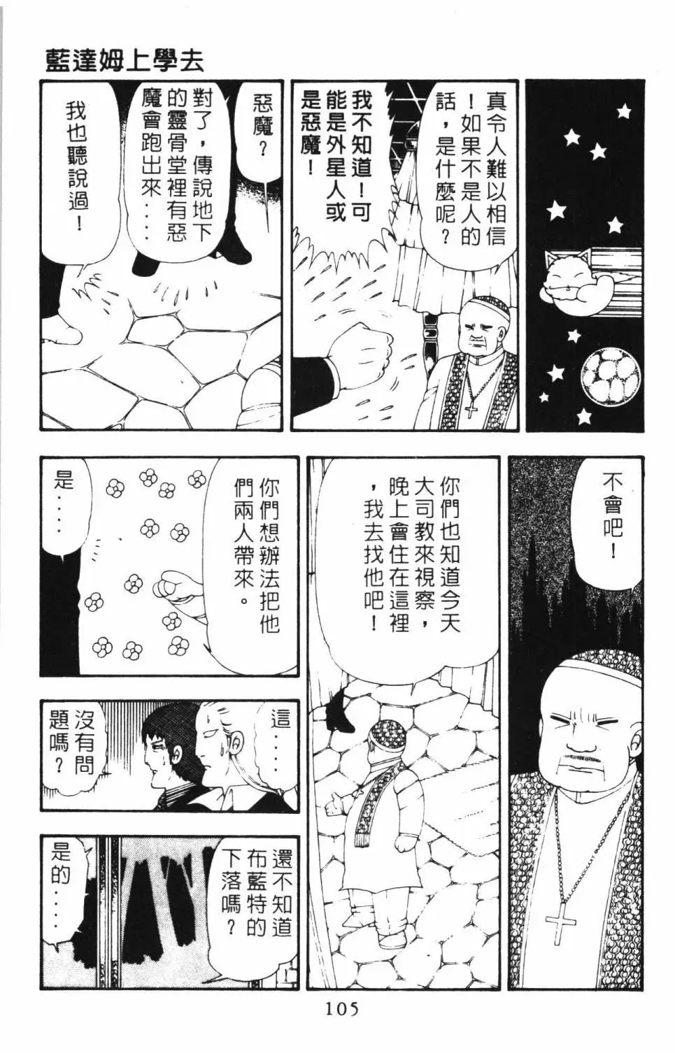 帕塔利洛! 第16卷 第111页