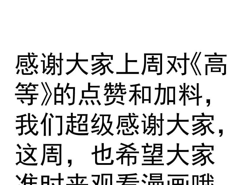 高等灵魂 第289话 航班事故 第111页